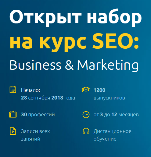 Профессиональный курс SEO_0.png